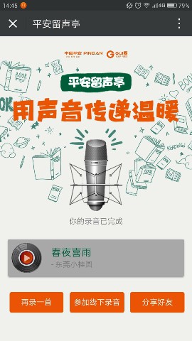 朗讀亭活動(dòng)頁(yè)面