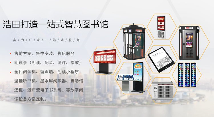 電子聽書機(jī)