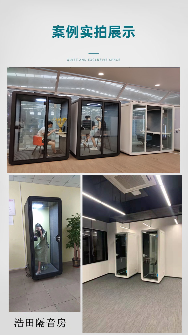 移動(dòng)隔音艙