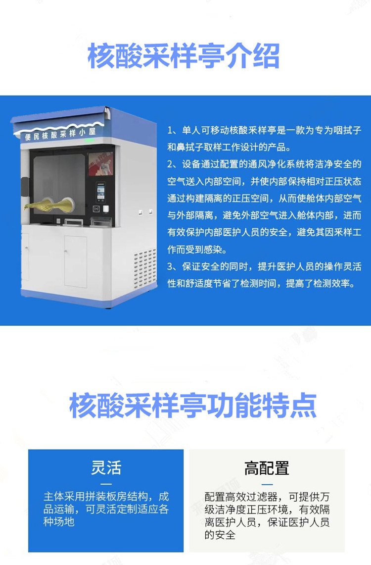 核酸采樣亭 核酸采樣亭