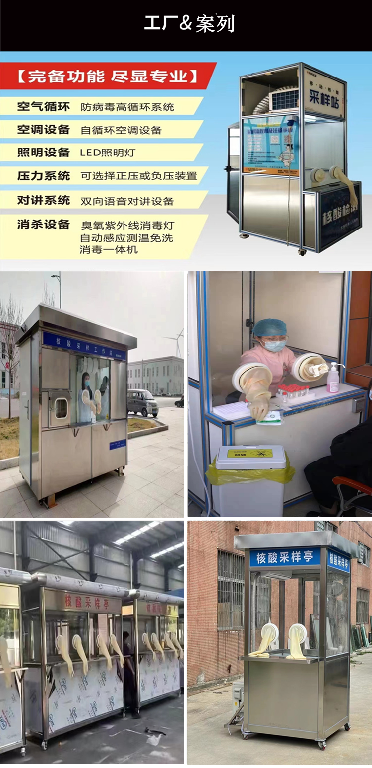 核酸采樣亭 核酸采樣亭