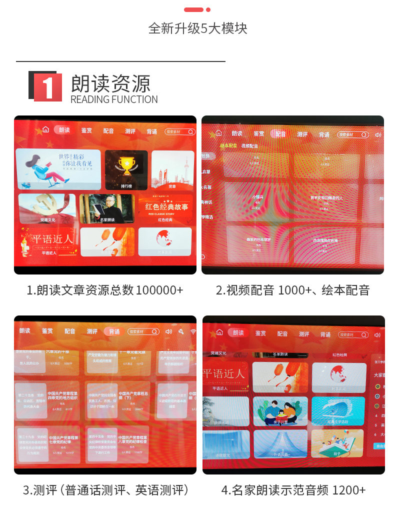 多功能紅色朗讀亭