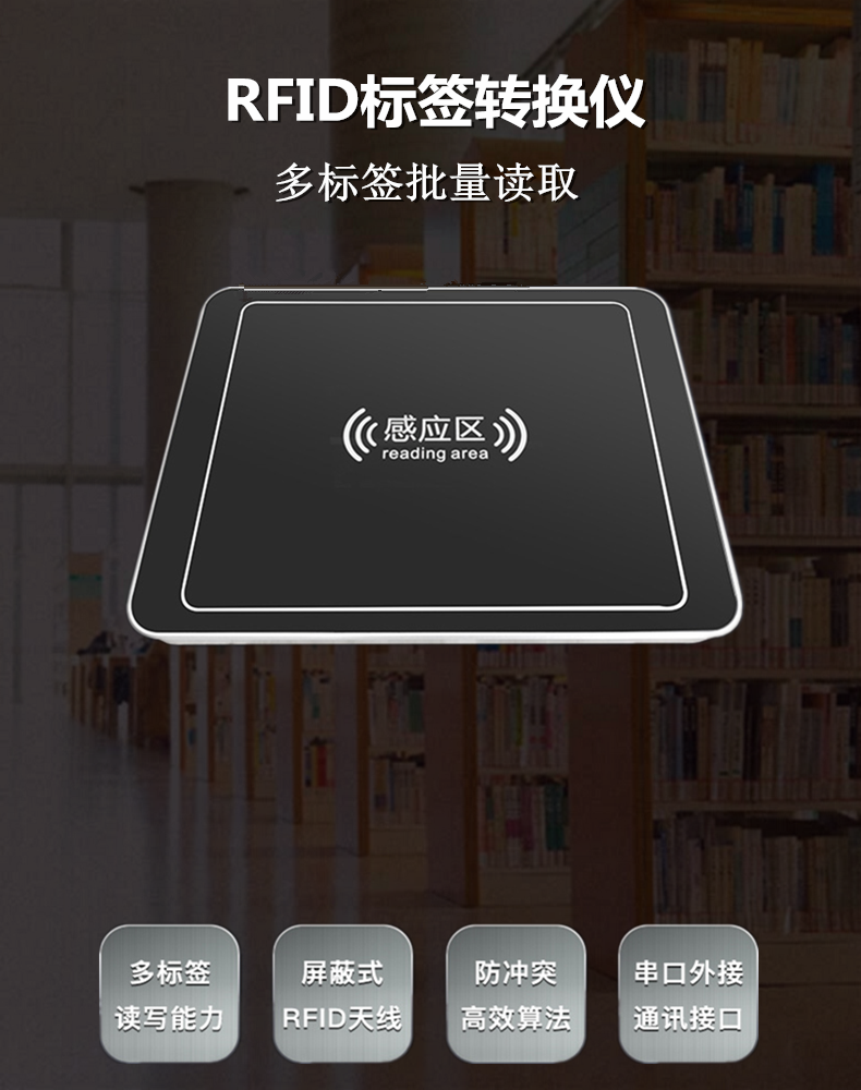 RFID標(biāo)簽轉(zhuǎn)換儀