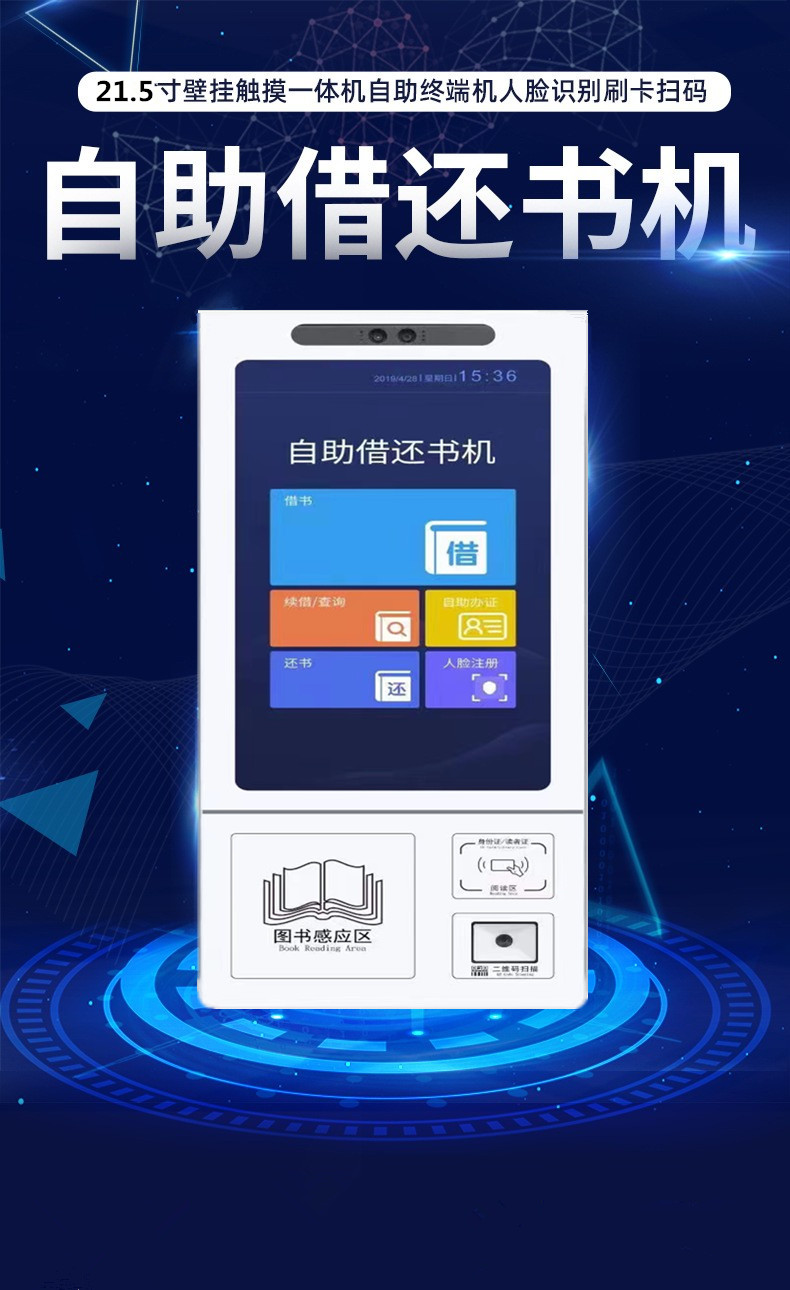 掛壁式自助借還書機(jī)