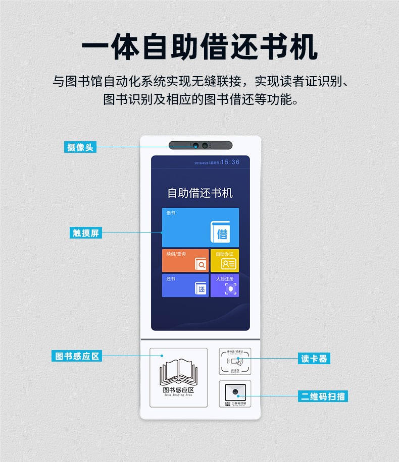 掛壁式自助借還書機(jī)