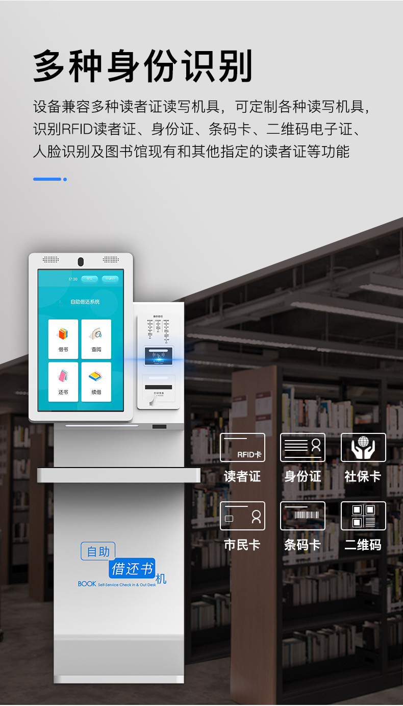 自助借還書一體機 自助借還書一體機