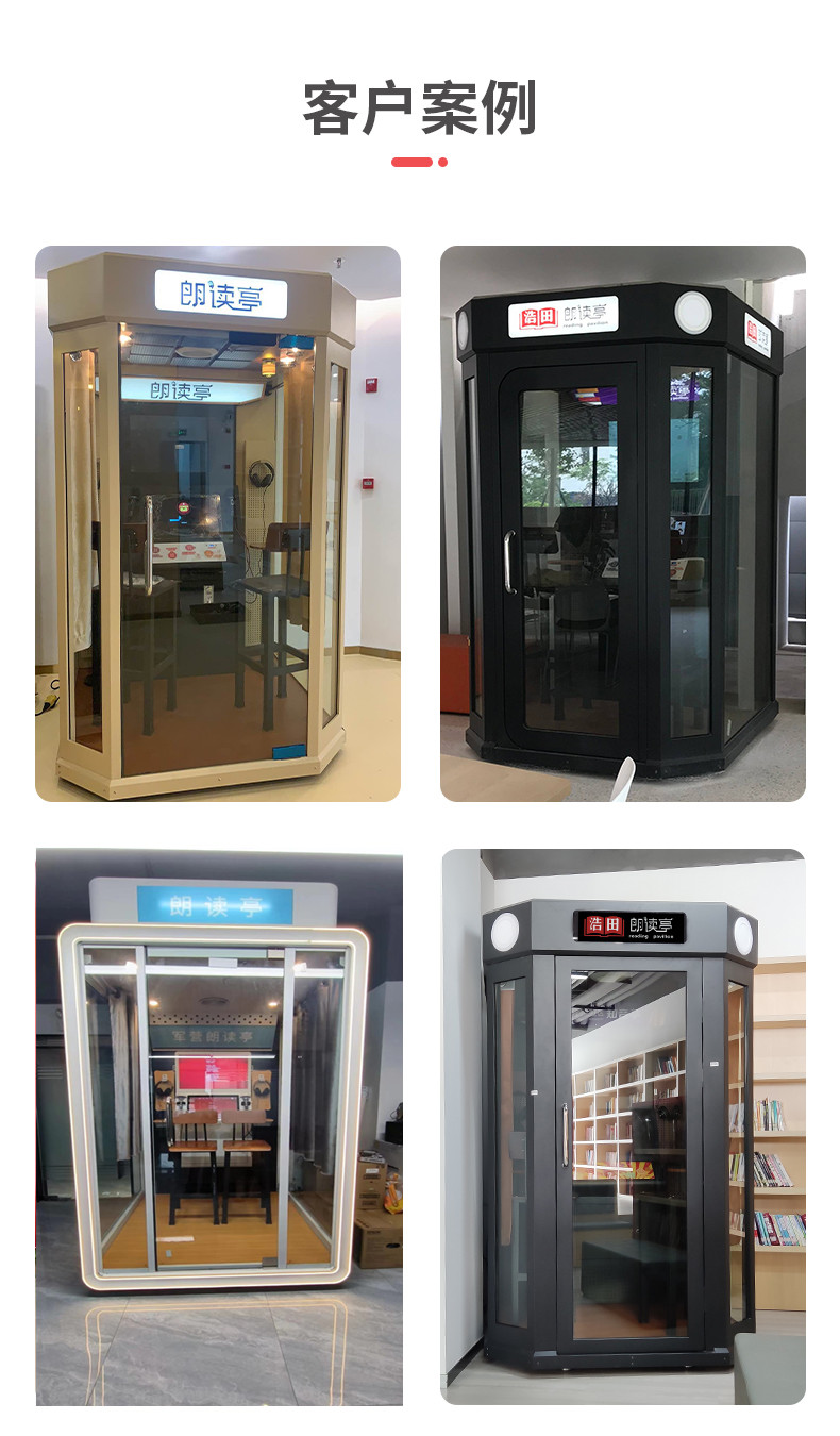 朗讀亭廠家 朗讀亭廠家