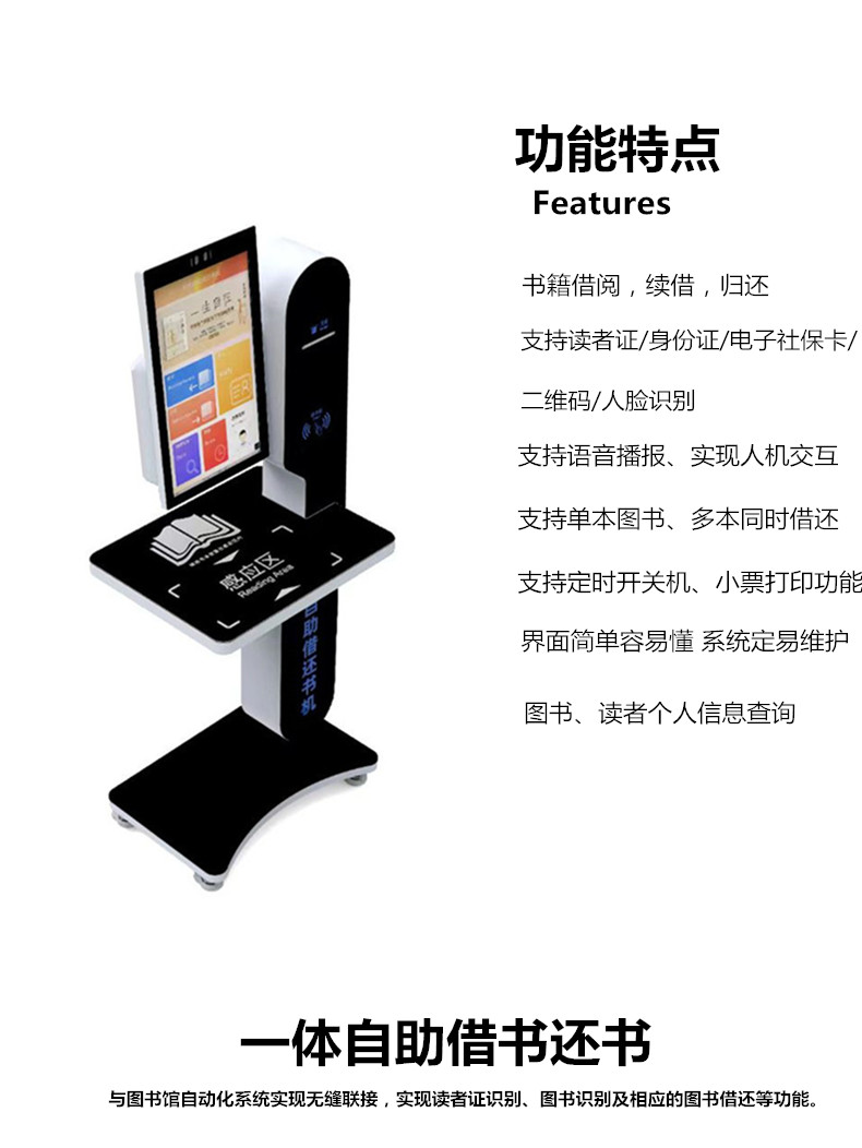 自助借還書機(jī)