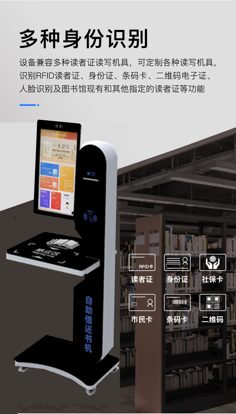 自助借還書機(jī)