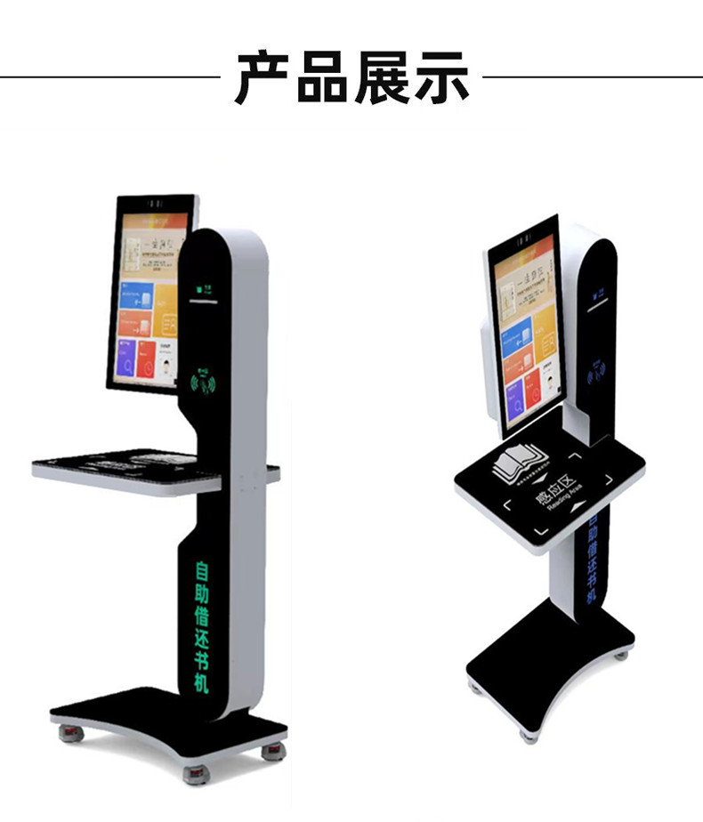 自助借還書機(jī)