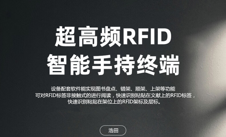 超高頻手持盤(pán)點(diǎn)機(jī)