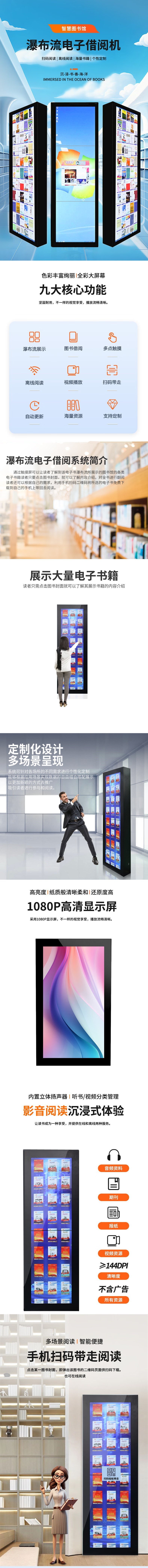 瀑布流電子閱讀機(jī)