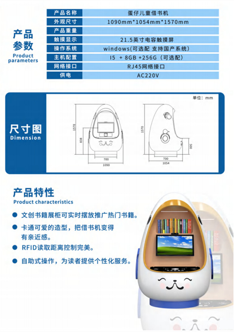 兒童自助借還書(shū)機(jī)